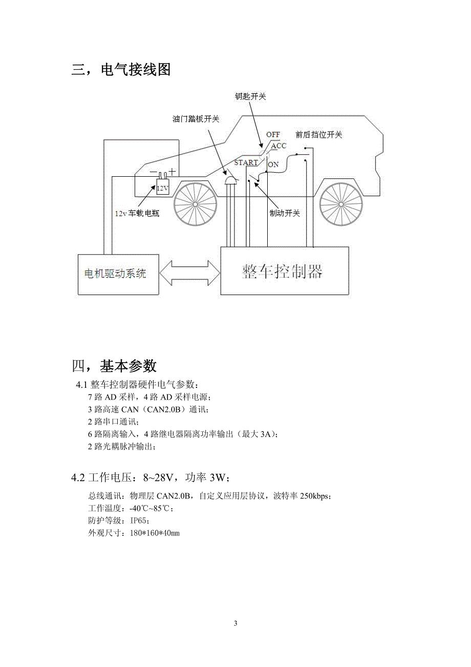 整车控制器产品使用说明书_第3页