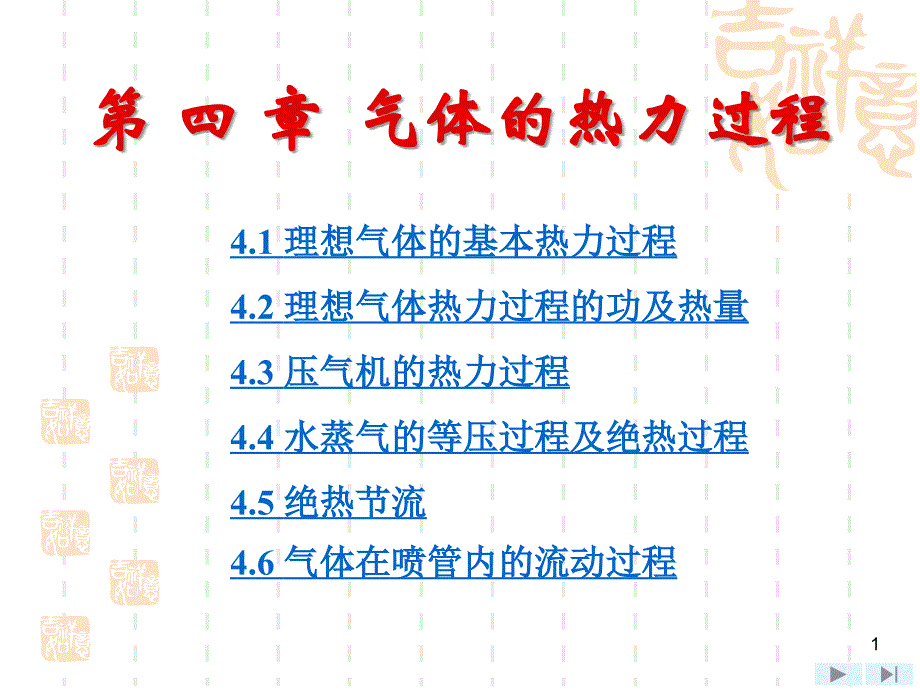 气体的热力过程_第1页