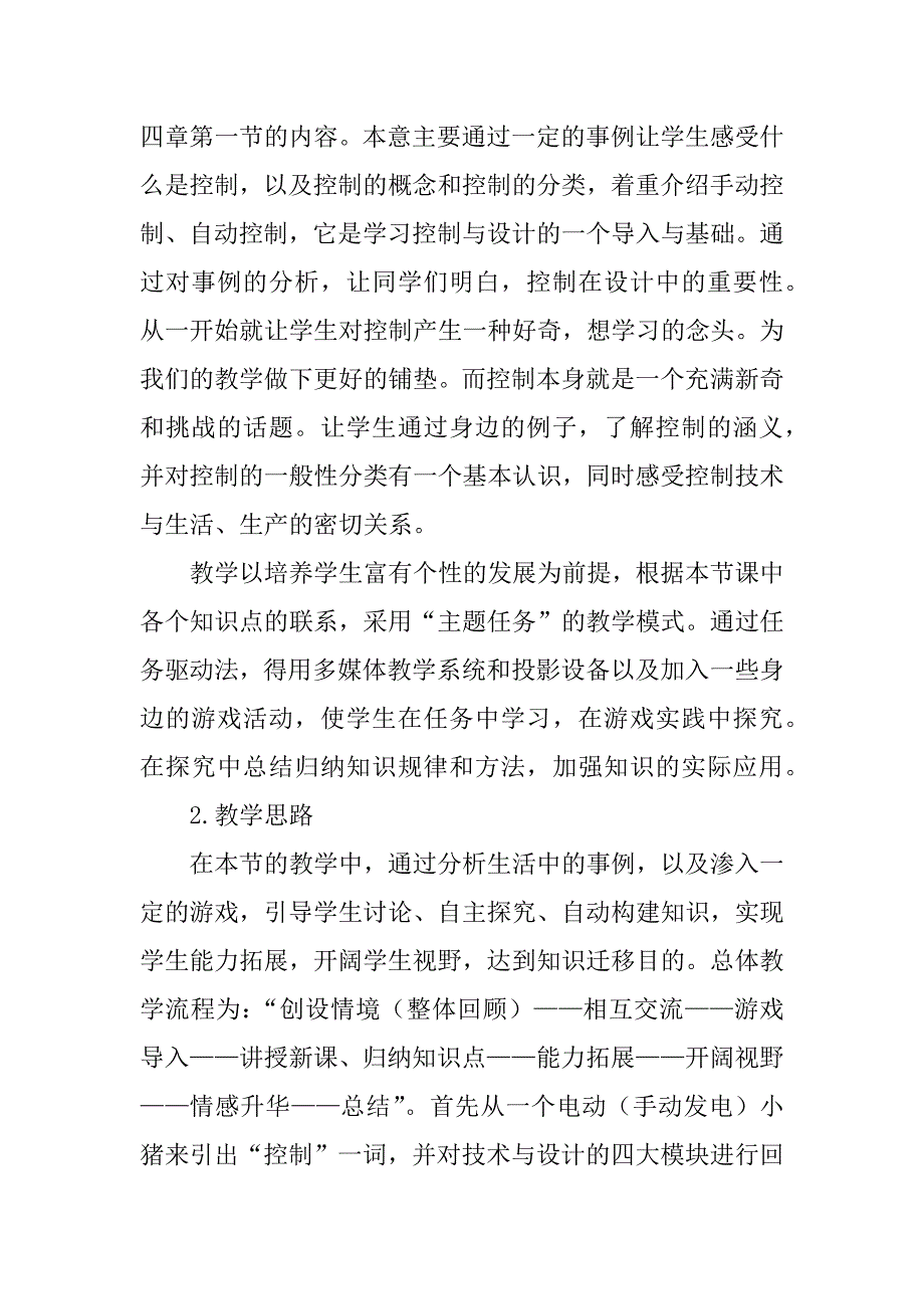 高二通用技术《控制的手段与应用》学案分析.doc_第2页