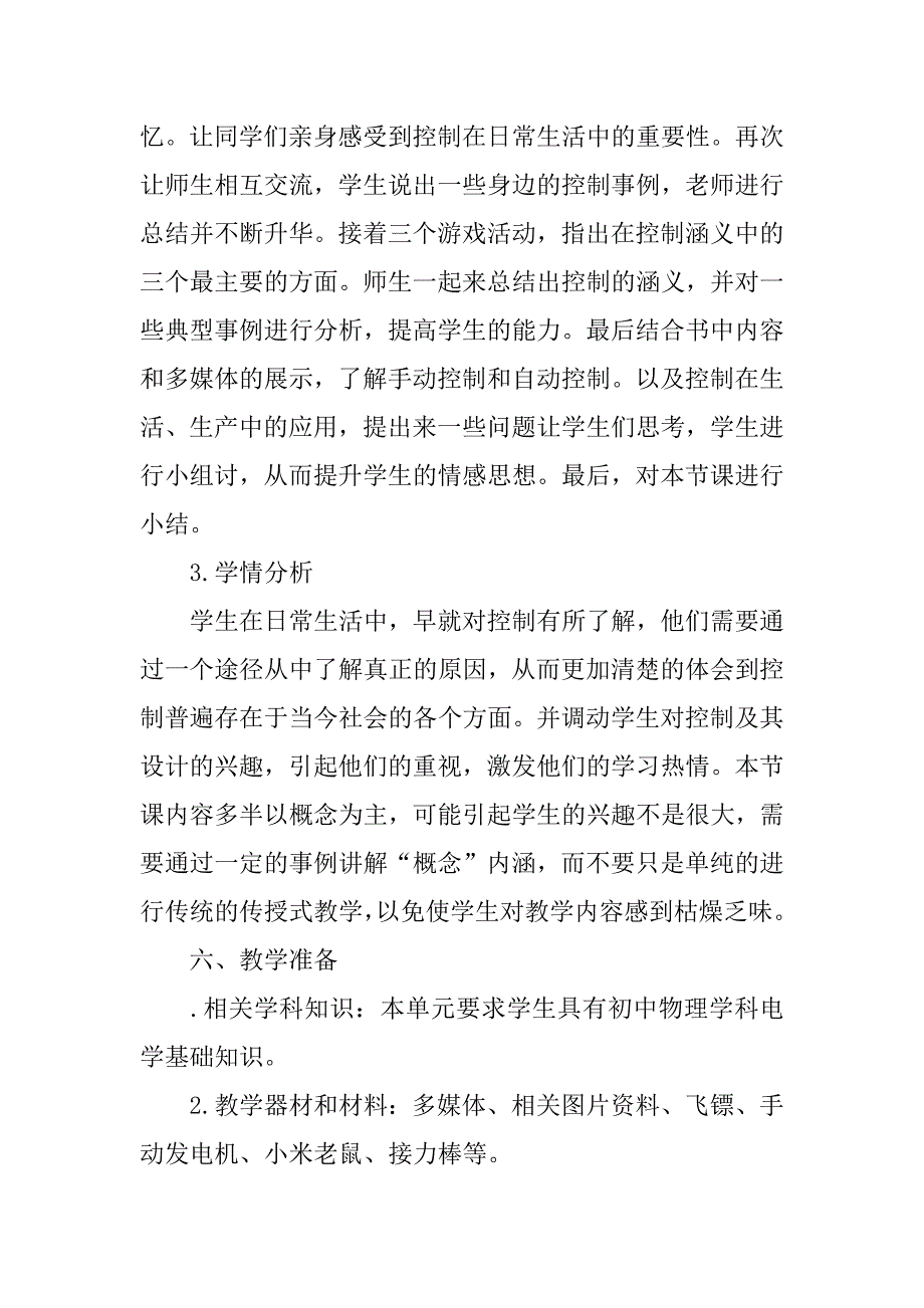 高二通用技术《控制的手段与应用》学案分析.doc_第3页