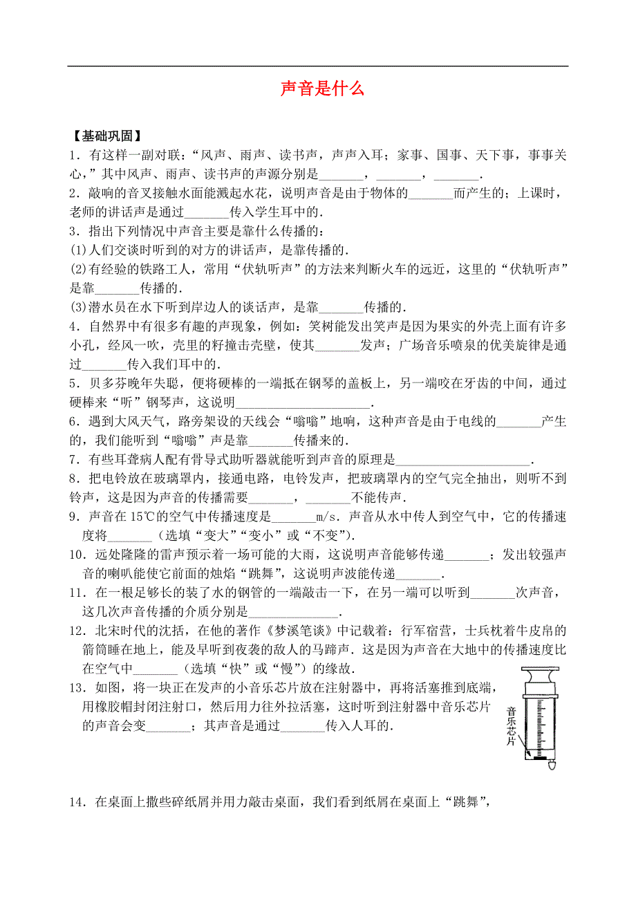 江苏省太仓市第二中学八年级物理上册 1.1 声音是什么练习题 （新版）苏科版_第1页