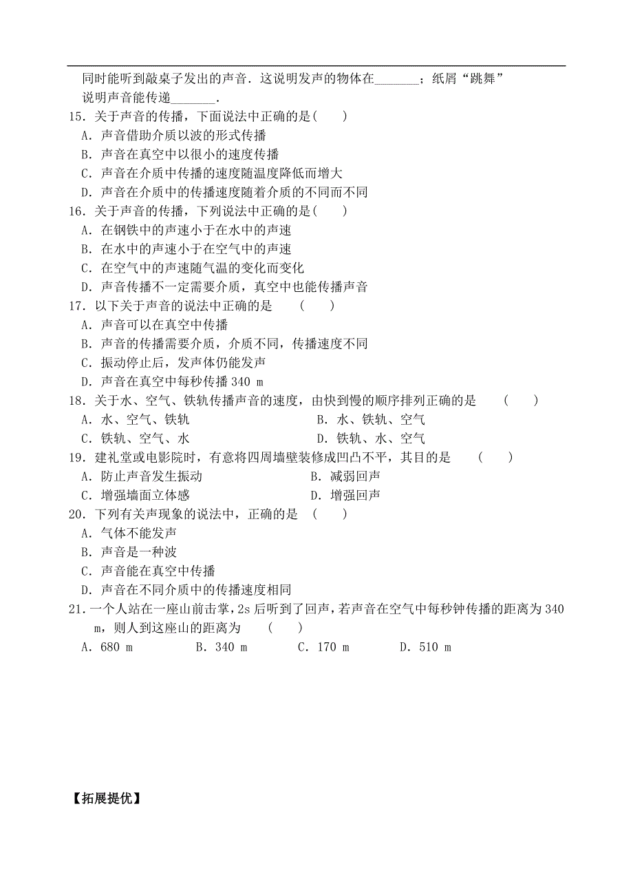 江苏省太仓市第二中学八年级物理上册 1.1 声音是什么练习题 （新版）苏科版_第2页