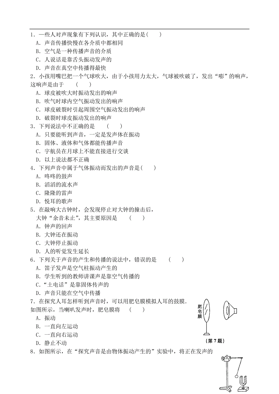 江苏省太仓市第二中学八年级物理上册 1.1 声音是什么练习题 （新版）苏科版_第3页