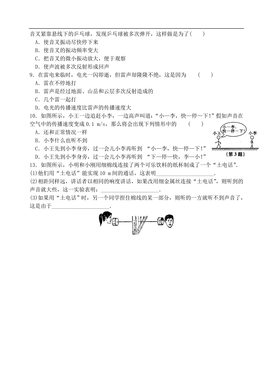 江苏省太仓市第二中学八年级物理上册 1.1 声音是什么练习题 （新版）苏科版_第4页