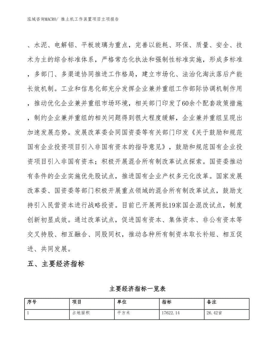 推土机工作装置项目立项报告_第5页