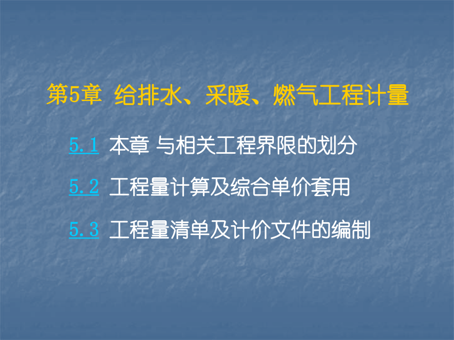 水暖气工程工程量清单计价_第1页