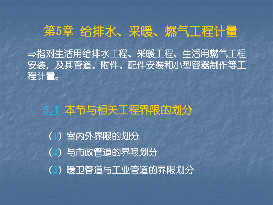 水暖气工程工程量清单计价_第2页