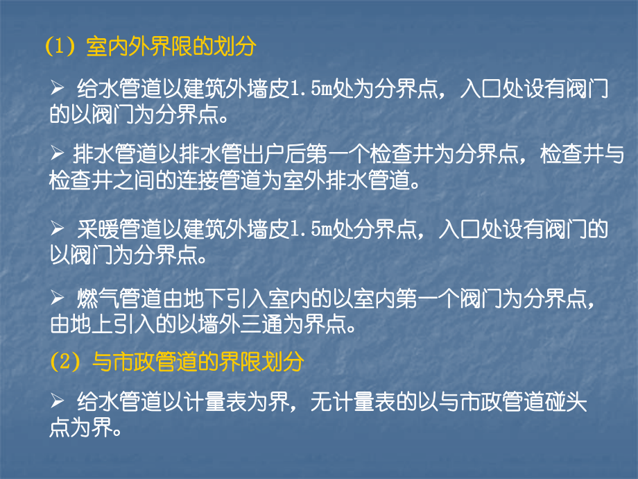 水暖气工程工程量清单计价_第3页