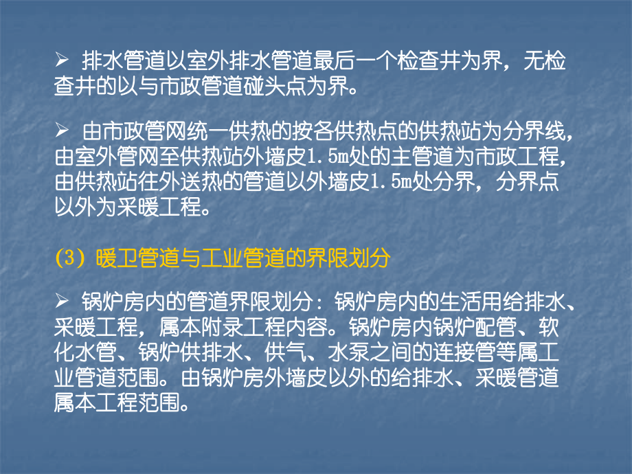 水暖气工程工程量清单计价_第4页