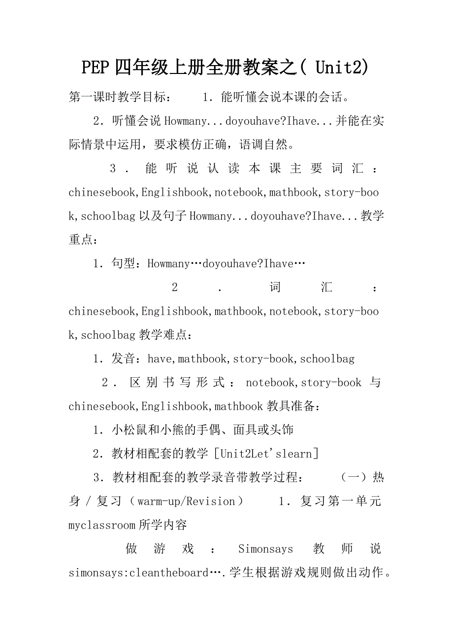 pep四年级上册全册教案之( unit2).doc_第1页