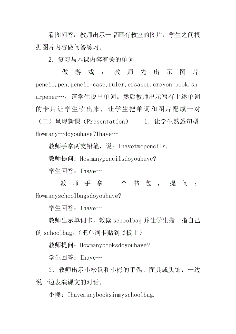 pep四年级上册全册教案之( unit2).doc_第2页