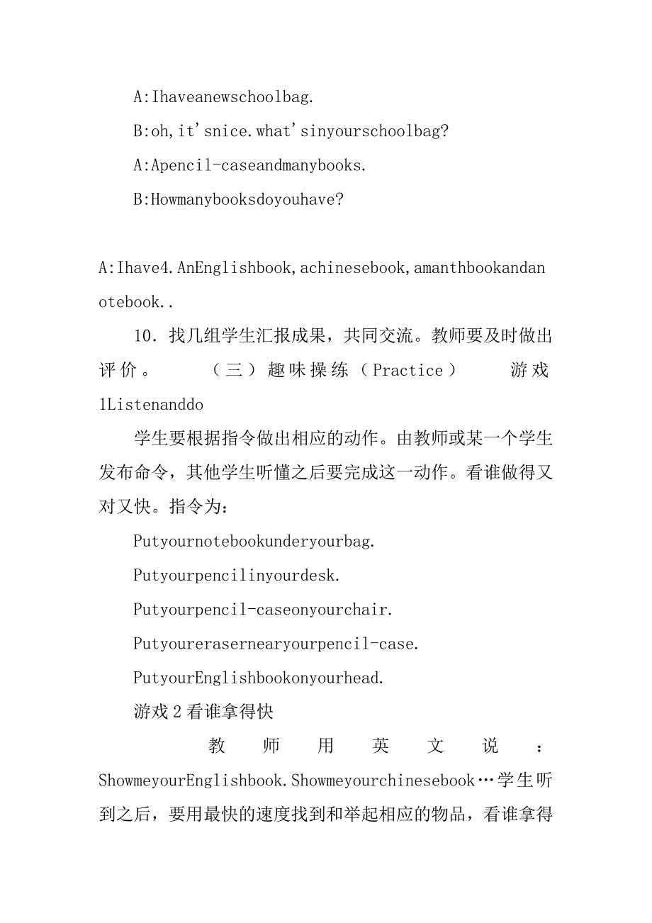 pep四年级上册全册教案之( unit2).doc_第4页