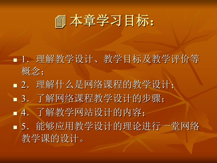 网络教育的教学设计_第2页