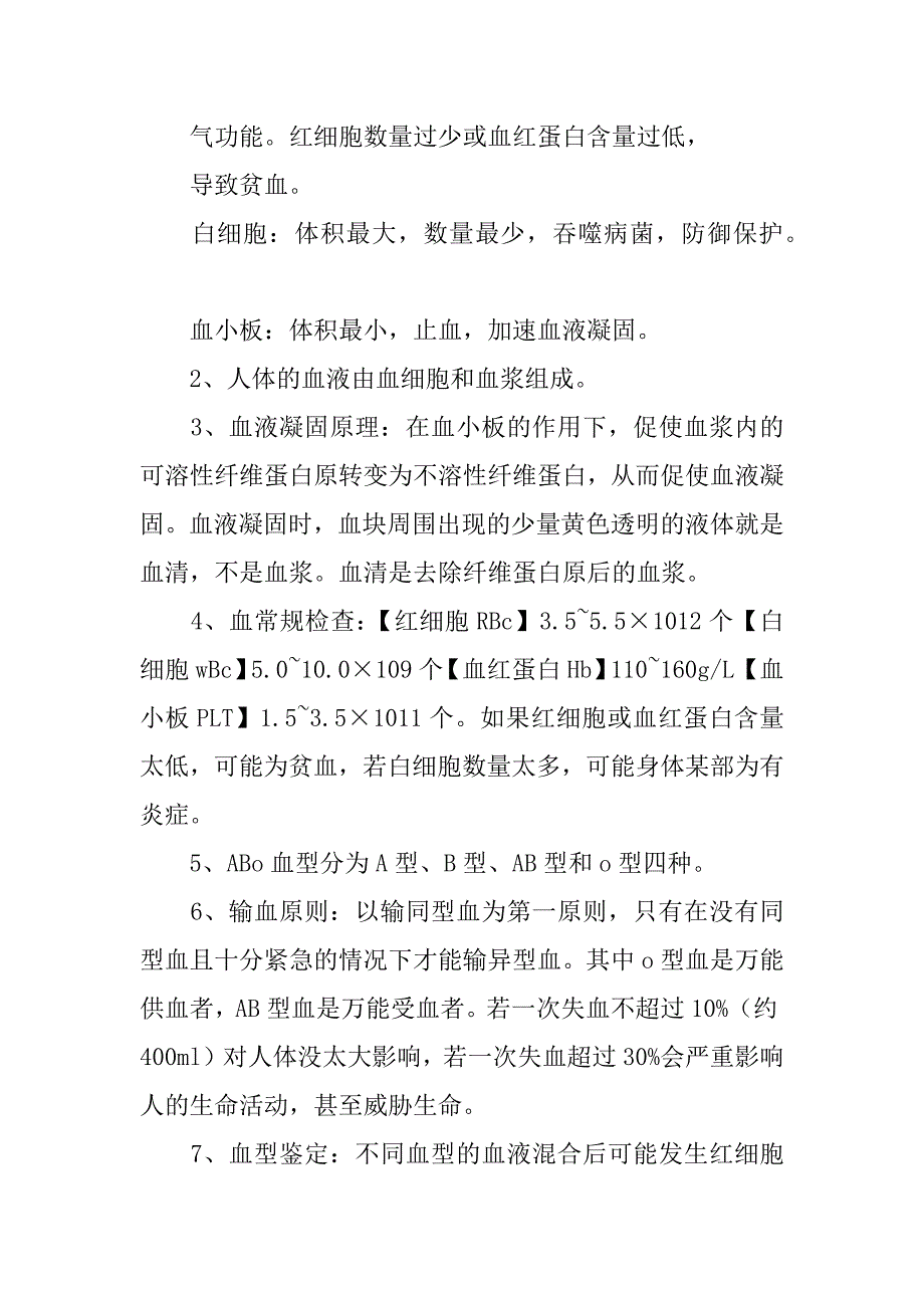 第10章人体内的物质运输和能量供给复习教案.doc_第3页