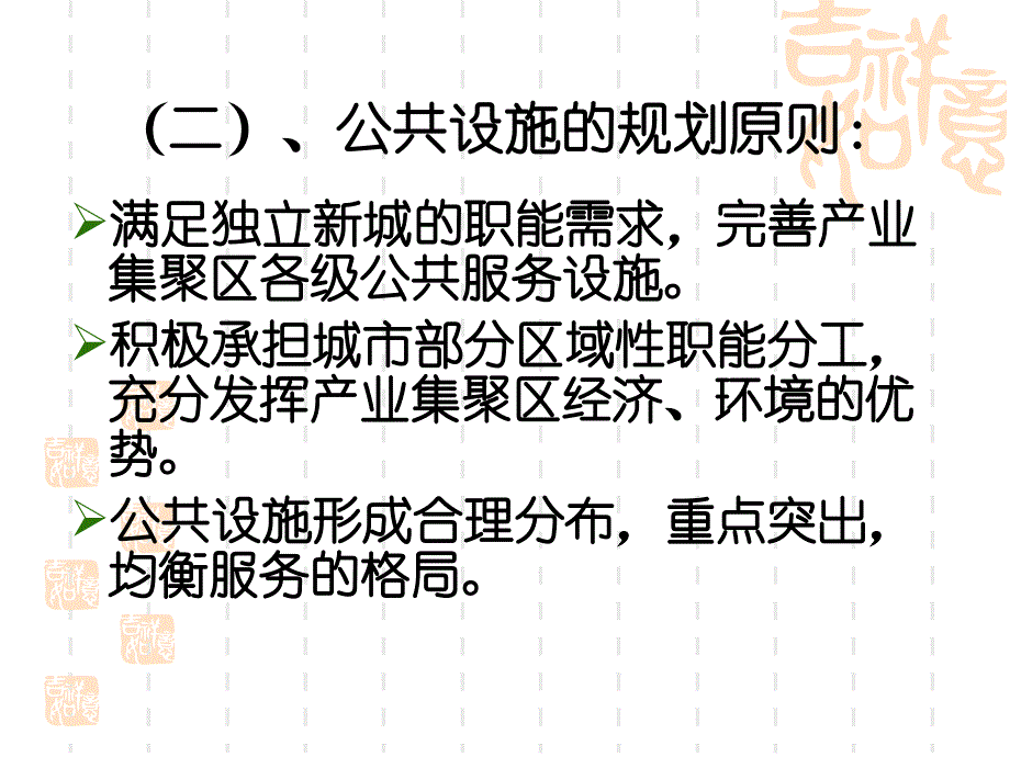 郑州市公共设施规划布置课题研究_第3页