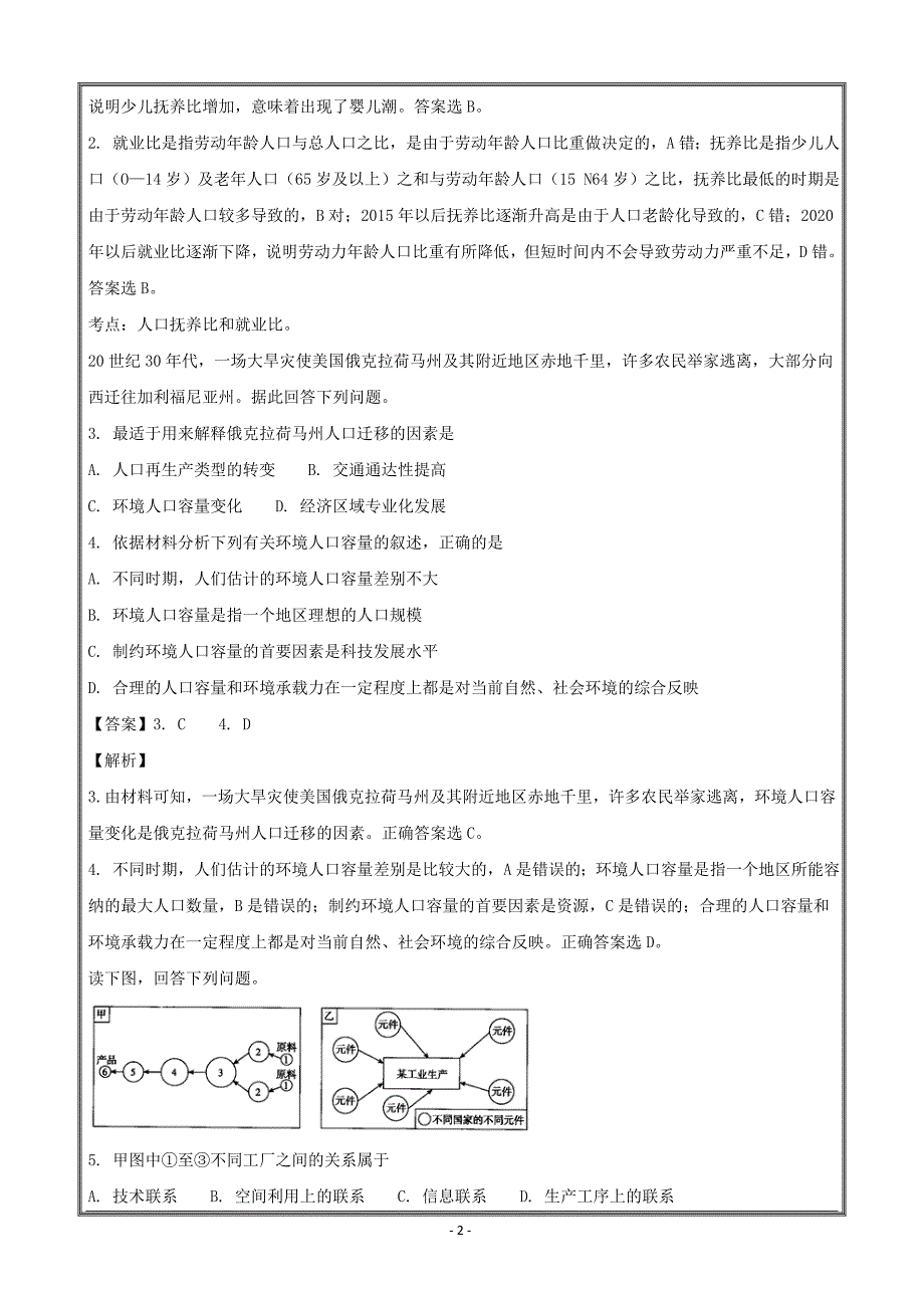 福建省师大附中2017-2018学年高一下学期期末考试地理 ---精校解析Word版_第2页