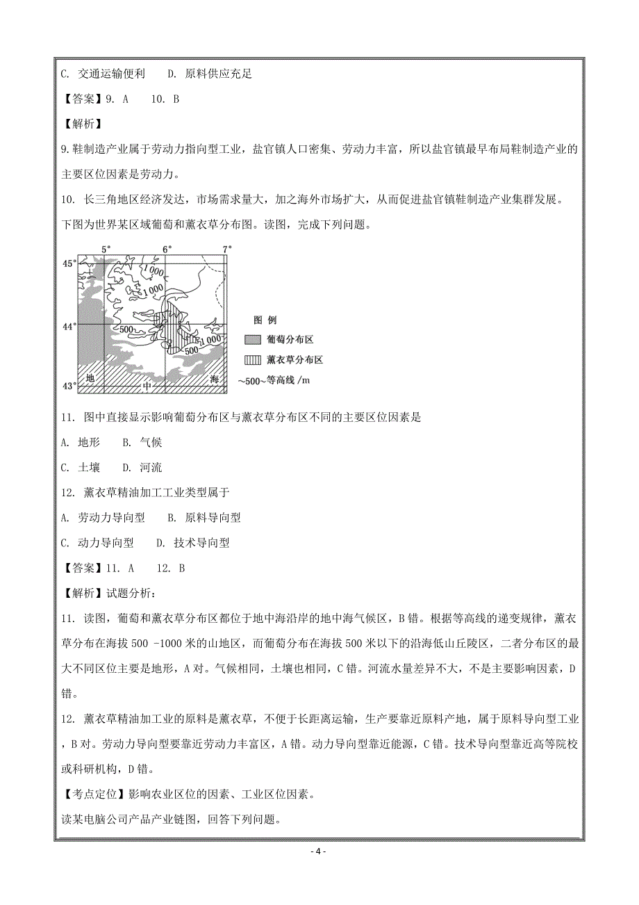 福建省师大附中2017-2018学年高一下学期期末考试地理 ---精校解析Word版_第4页