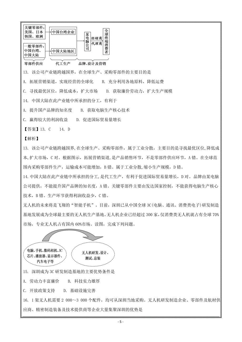 福建省师大附中2017-2018学年高一下学期期末考试地理 ---精校解析Word版_第5页