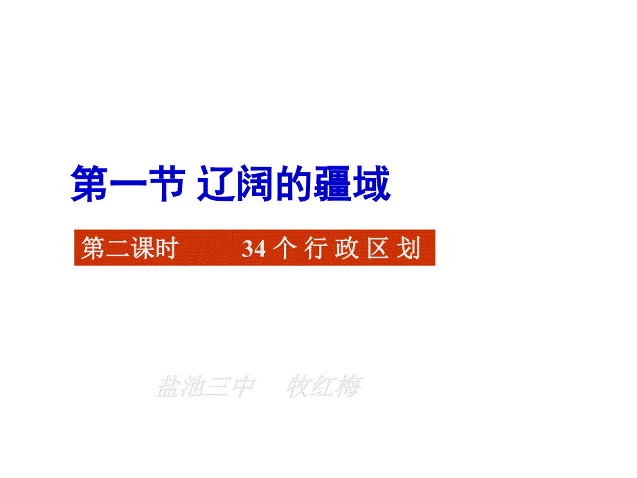 辽阔的疆域教学_第2页