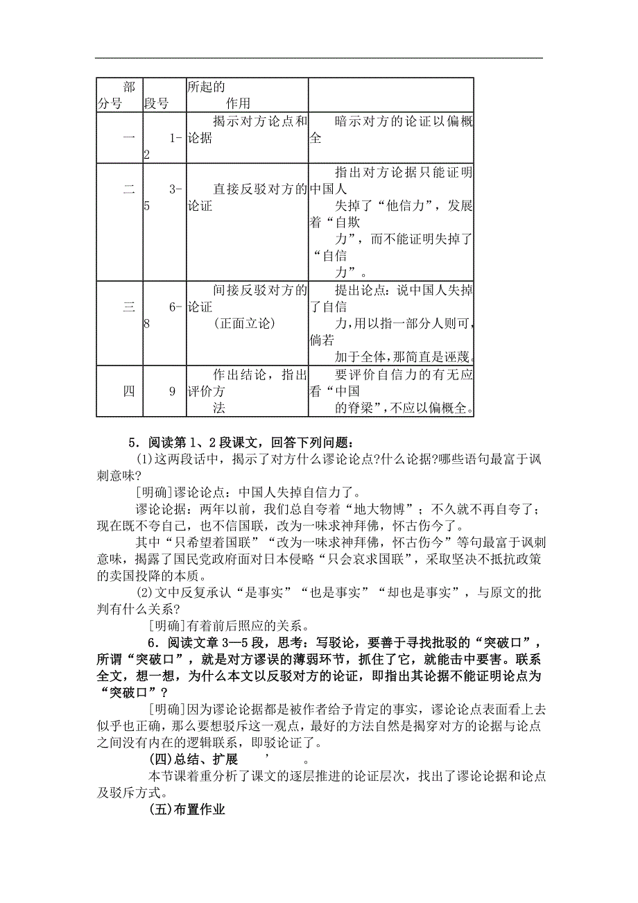 2017秋语文版九年级语文上册（教案）9.中国人失掉自信力了吗_第3页