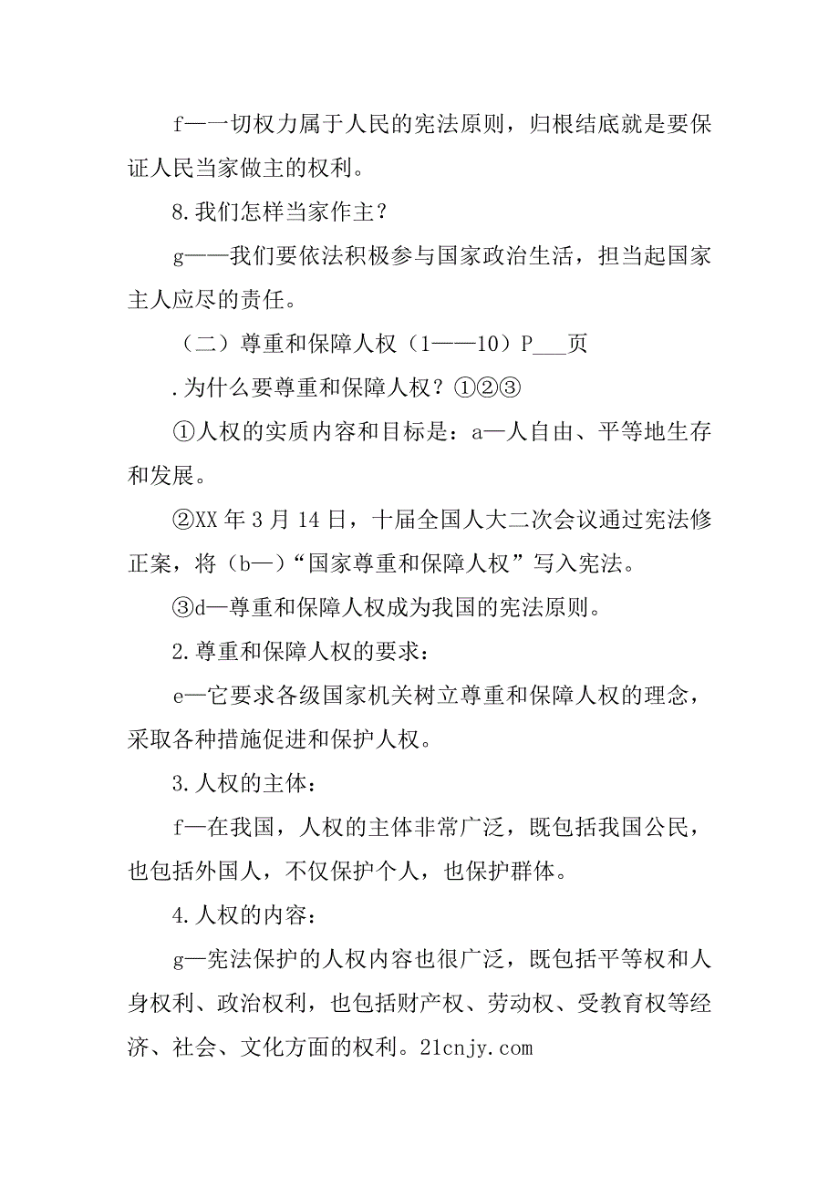 2018年春季道德与法治八年级下册知识点归纳（一、二课部编版）.doc_第2页