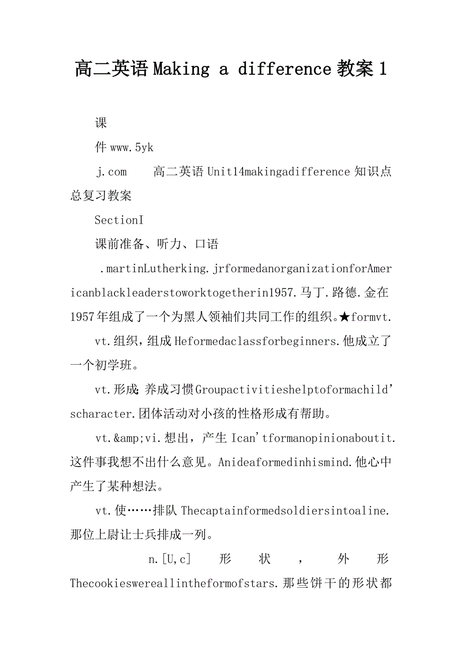 高二英语making a difference教案1.doc_第1页