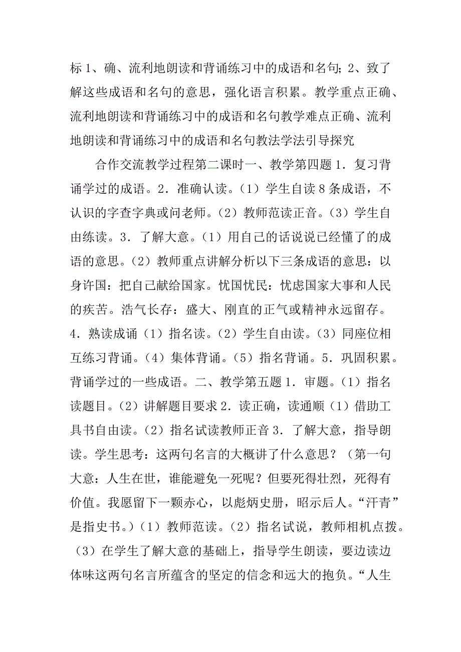 xx年四年级语文上册练习二表格式教案（苏教版）.doc_第2页