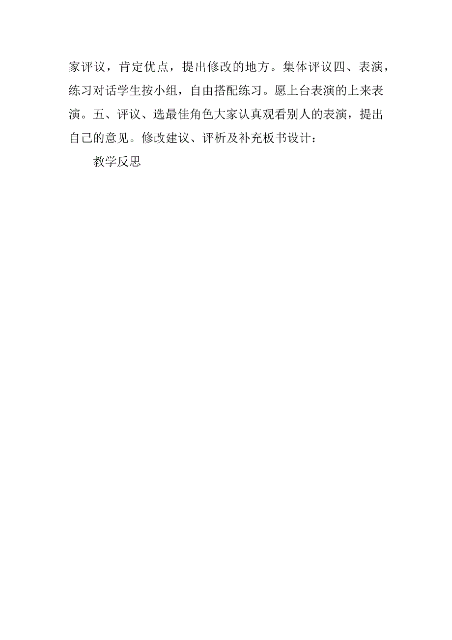 xx年四年级语文上册练习二表格式教案（苏教版）.doc_第4页