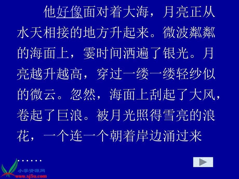 鲁教版语文五年级下册《月光曲》ppt课件之二_第5页