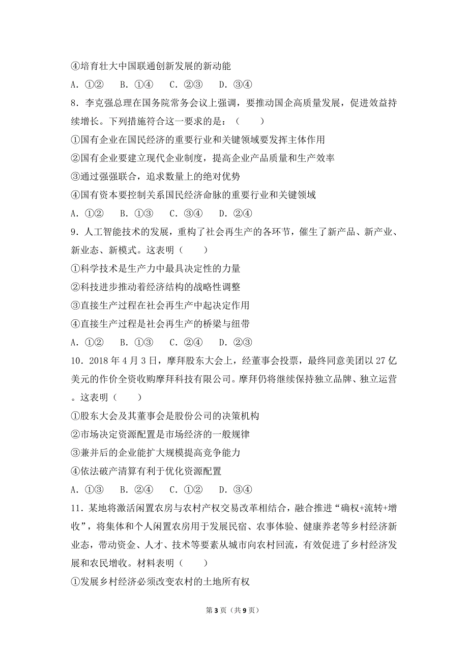 河南省年高一上学期第十次周练政治---精校Word版含答案_第3页