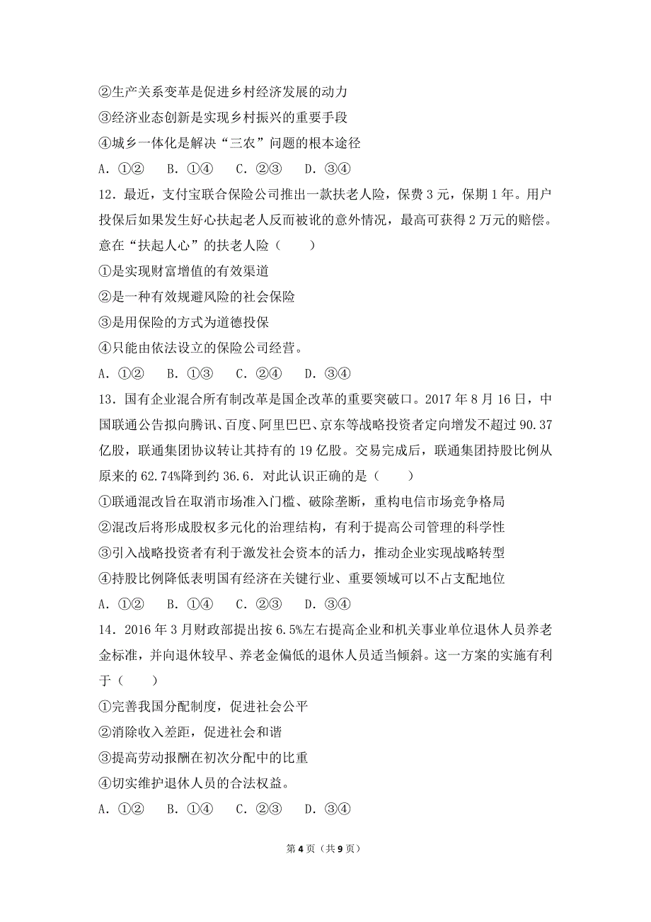 河南省年高一上学期第十次周练政治---精校Word版含答案_第4页