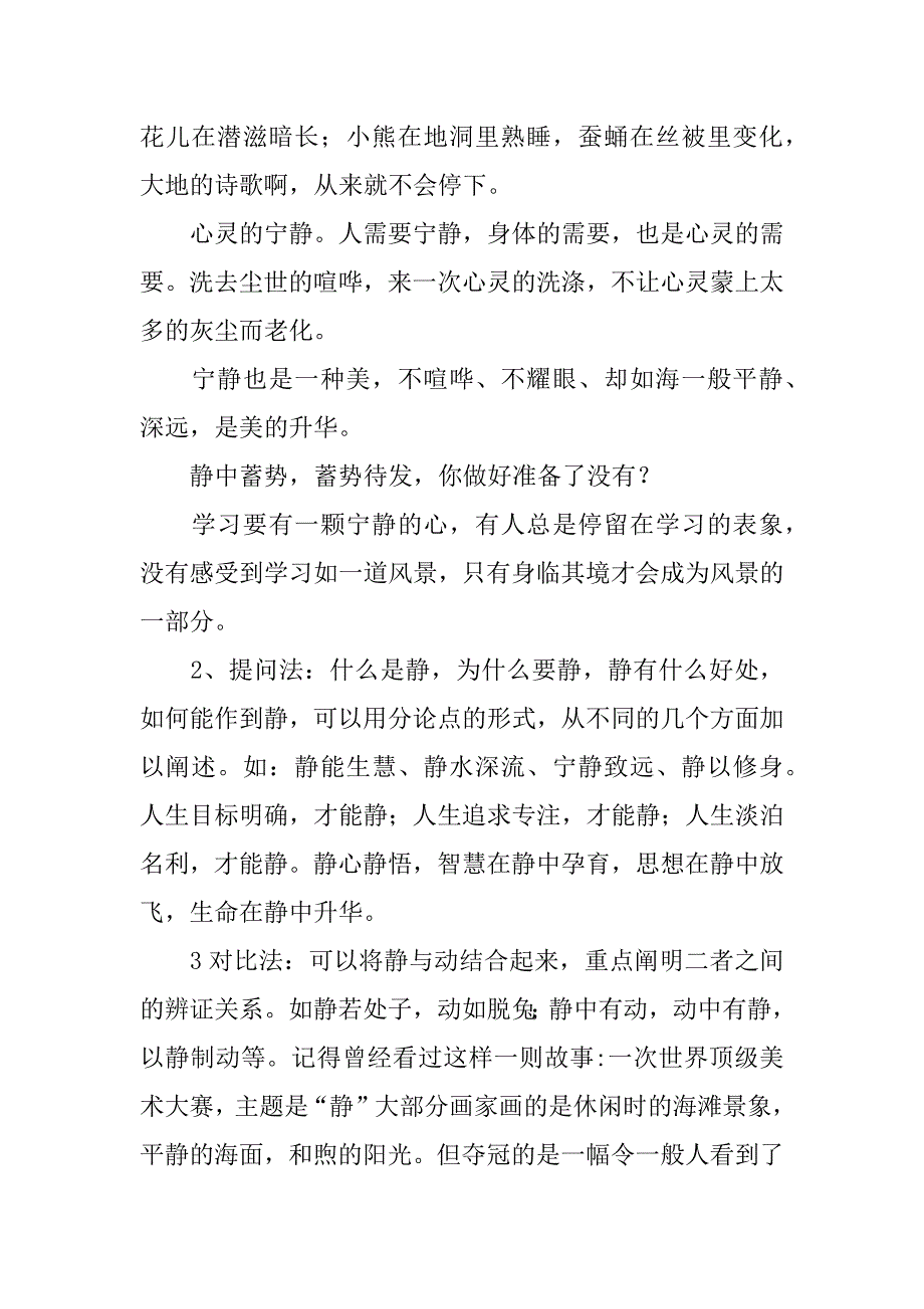 高考作文学案  命题作文“静”讲评及例文.doc_第3页