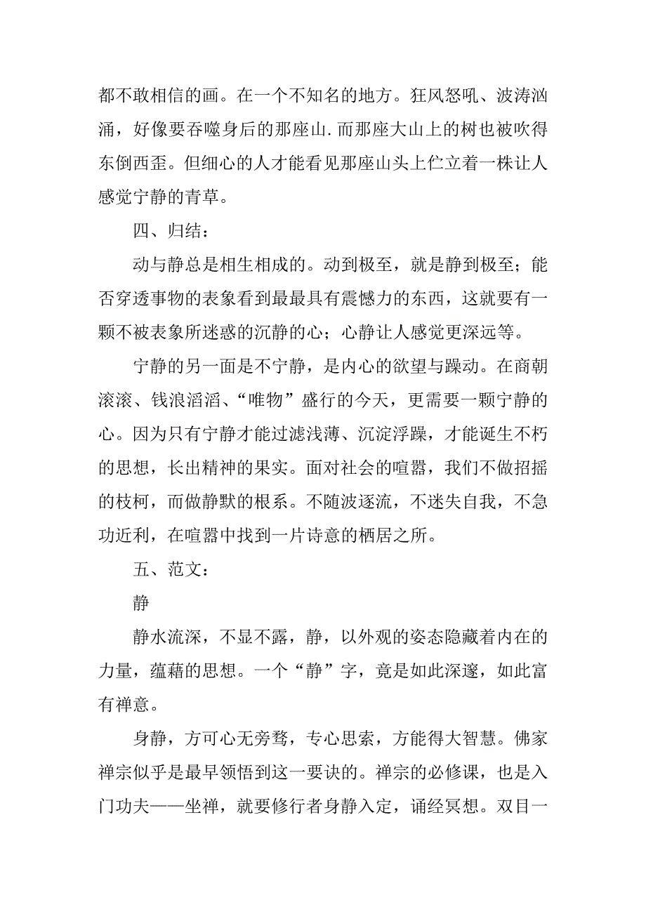 高考作文学案  命题作文“静”讲评及例文.doc_第4页