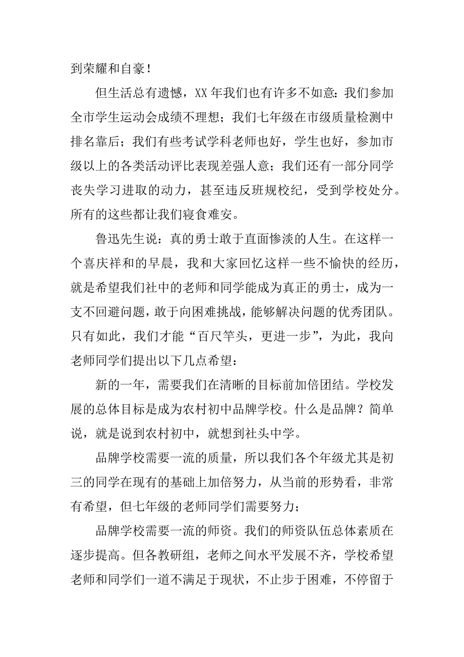 学校xx新年致辞.doc_第2页
