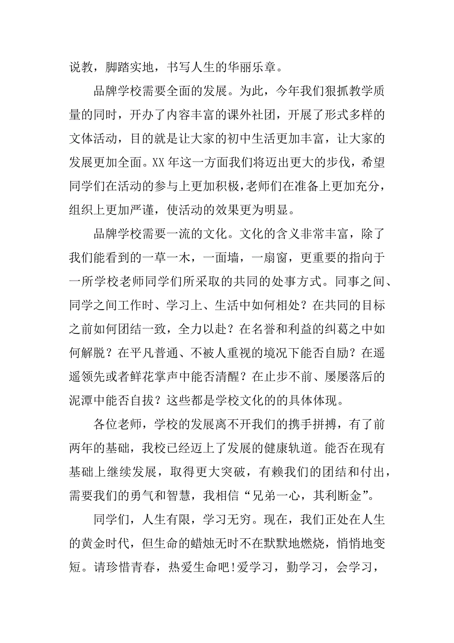 学校xx新年致辞.doc_第3页