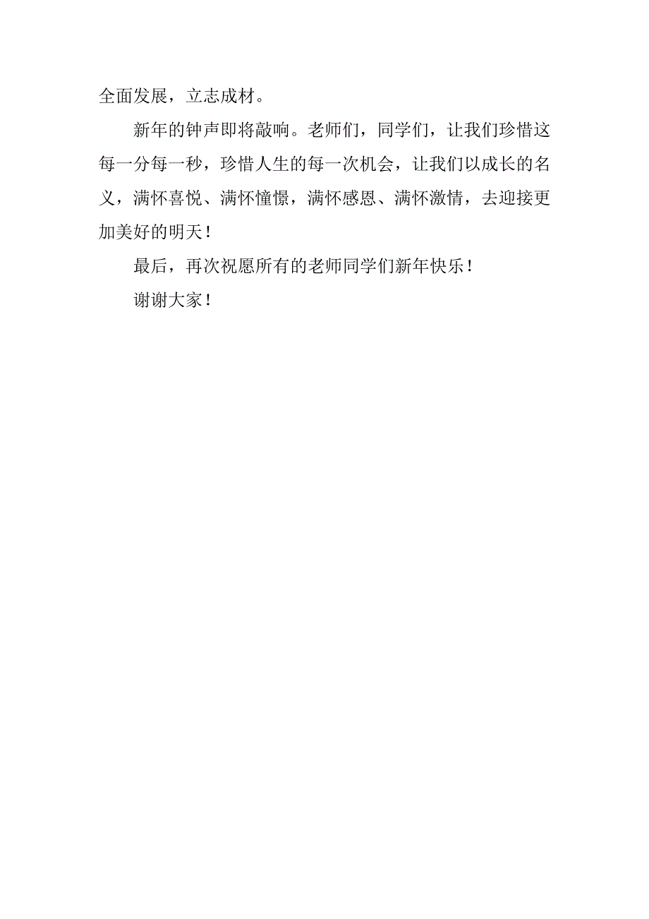 学校xx新年致辞.doc_第4页