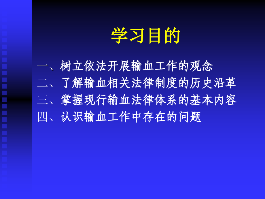 临床输血相关法律知识_第3页