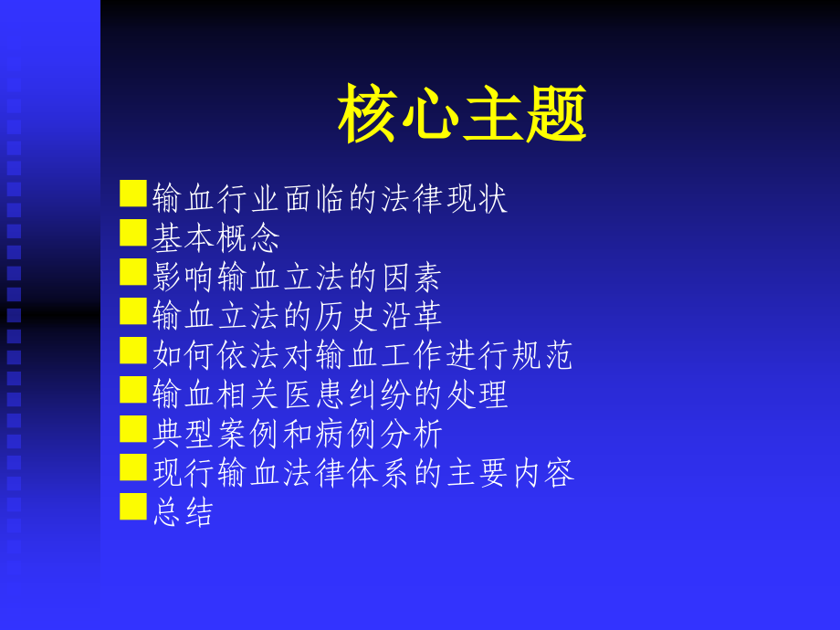 临床输血相关法律知识_第4页