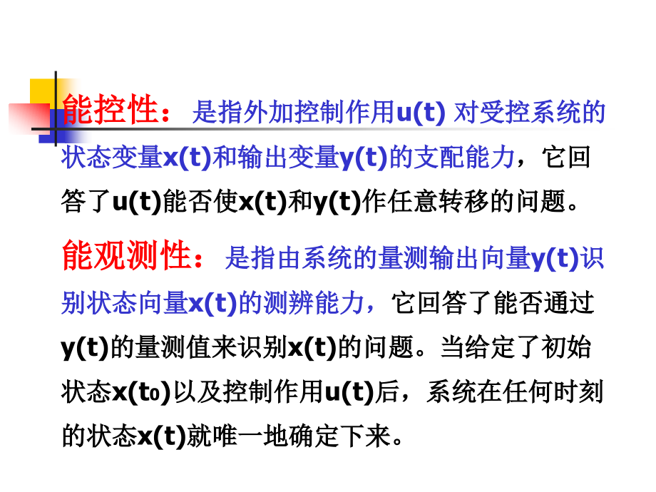 系统的能控性和能观测性_第3页