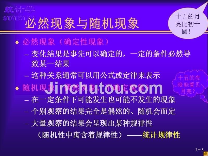 概率与概率分布统计学统计学第三版贾俊平_第5页