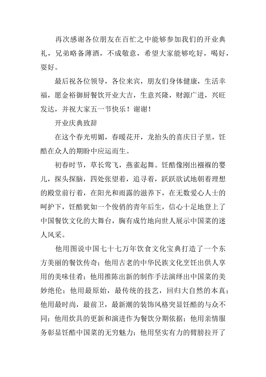 酒店酒楼开业致辞.doc_第2页