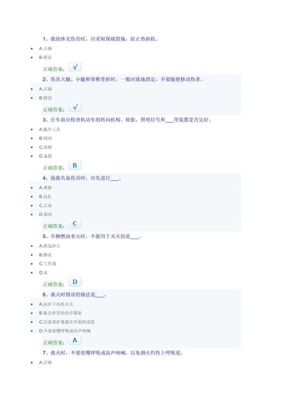 河南安全文明驾驶知识考题_第1页