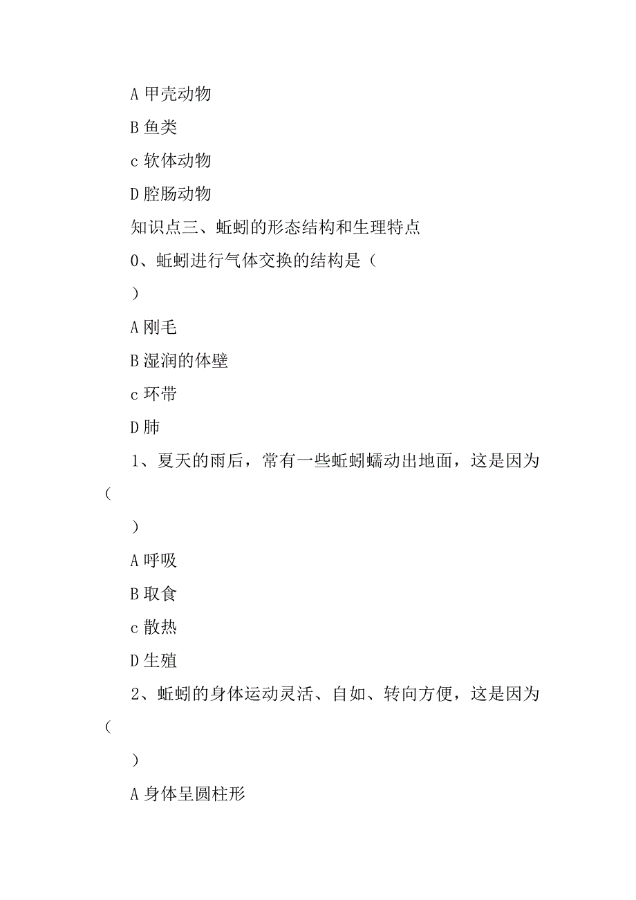 xx—2018八年级生物上册第五单元复习学案.doc_第4页