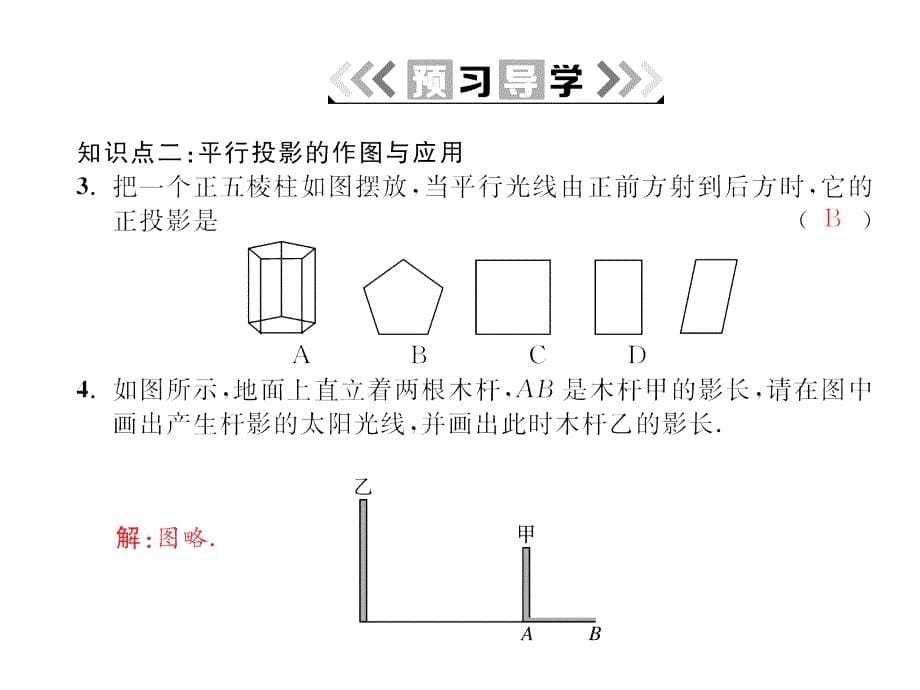 2017年秋九年级数学上册北师大版课件：5.1 第2课时 平行投影_第5页