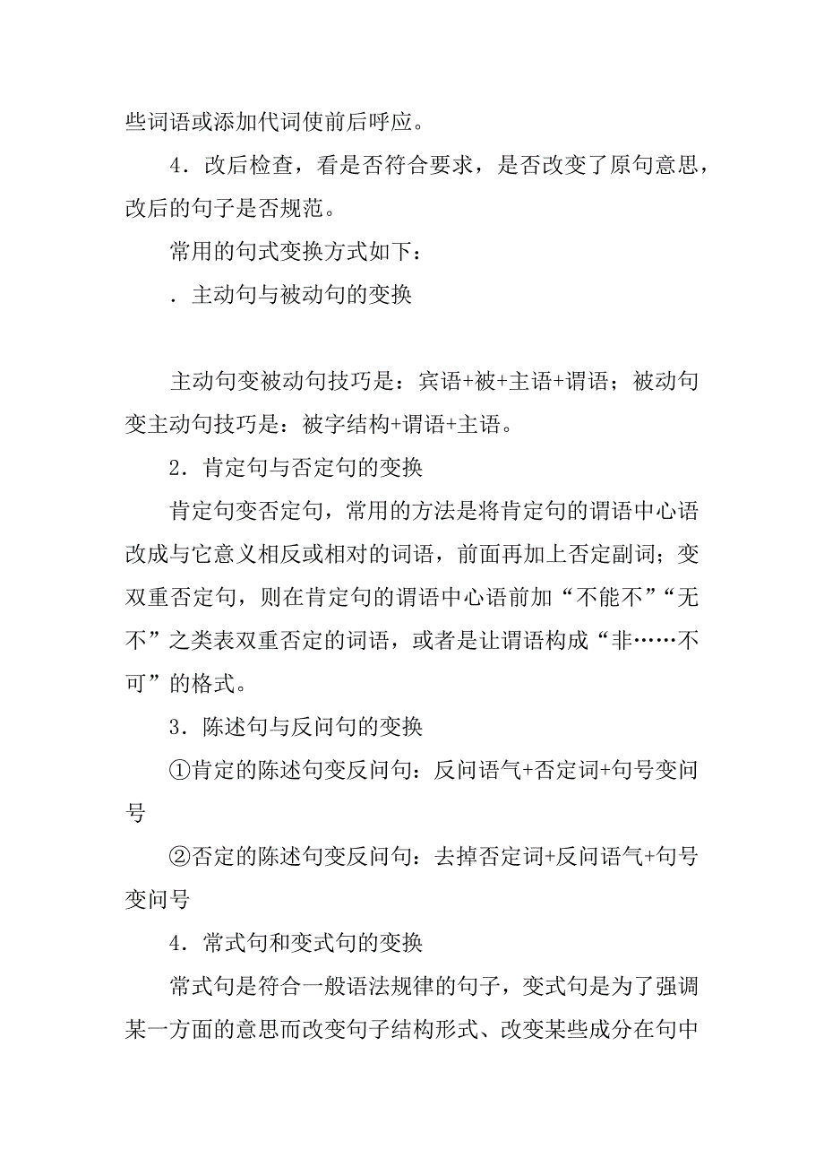 高考语文专题复习教案：语言运用题解题技巧_2.doc_第4页