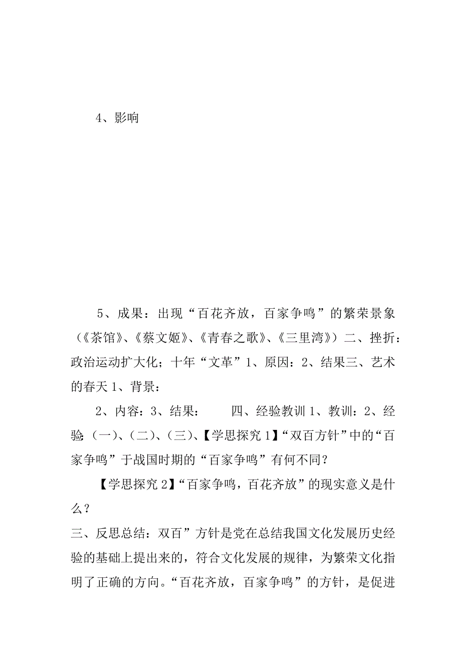 高二历史百花齐放教案.doc_第3页