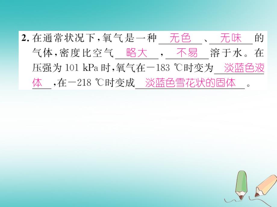 2018年秋江西新人教版九年级化学上册课件：第2单元我们周围的空气2.2氧气_第3页