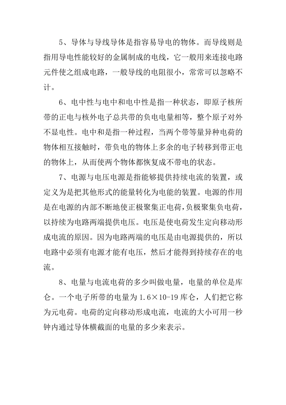 高二物理复习资料：几组易混淆的电学概念.doc_第2页