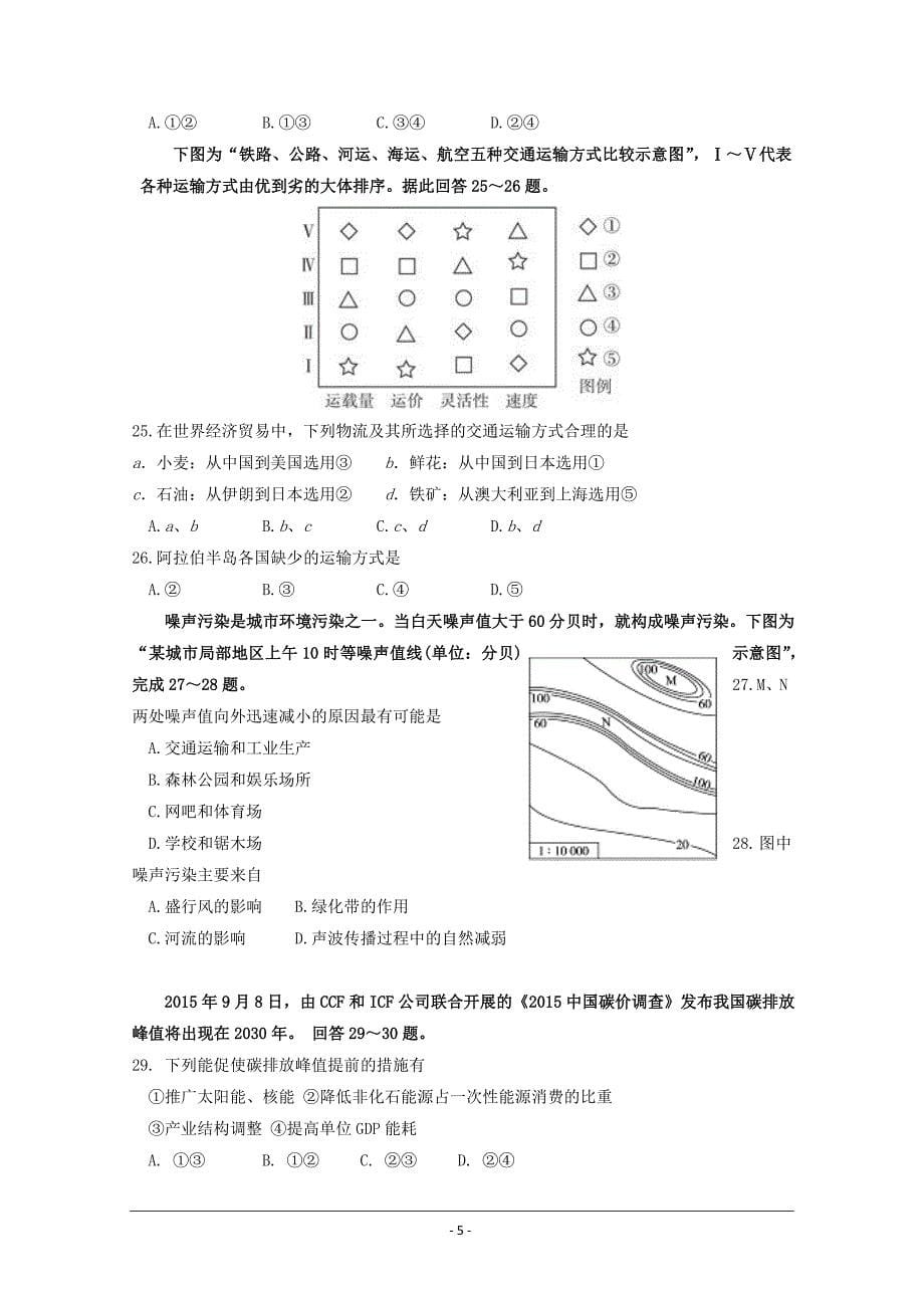 吉林省东北师范大学附中高一下学期必修二地理文假期作业（A）---精校Word版含答案_第5页