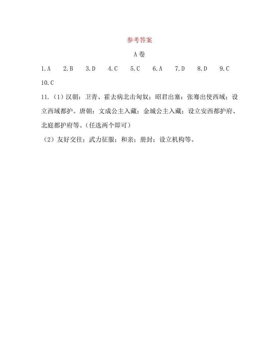 2016届中考历史一轮复习试题：第五单元  繁荣与开放的社会  a卷_第5页